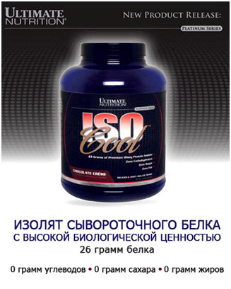 Ultimate IsoCool Ultimate IsoCool
